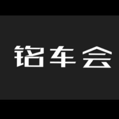 常州铭车会汽车贴膜