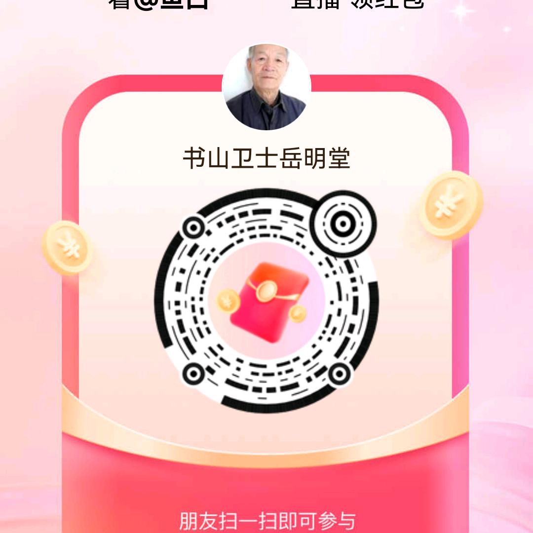 书山卫士岳明堂