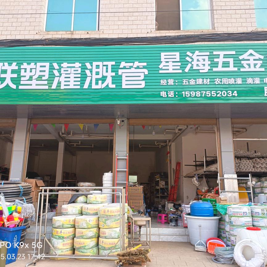 平远卖五金的小姐姐