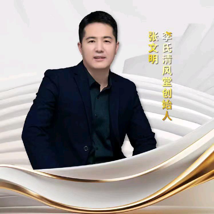 李氏清风堂开封分公司