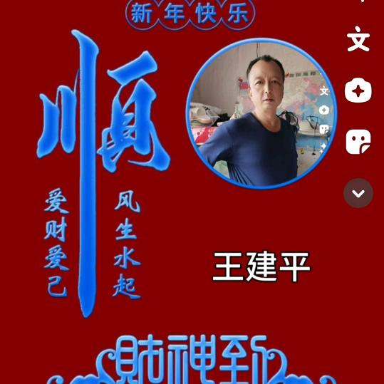 王建平