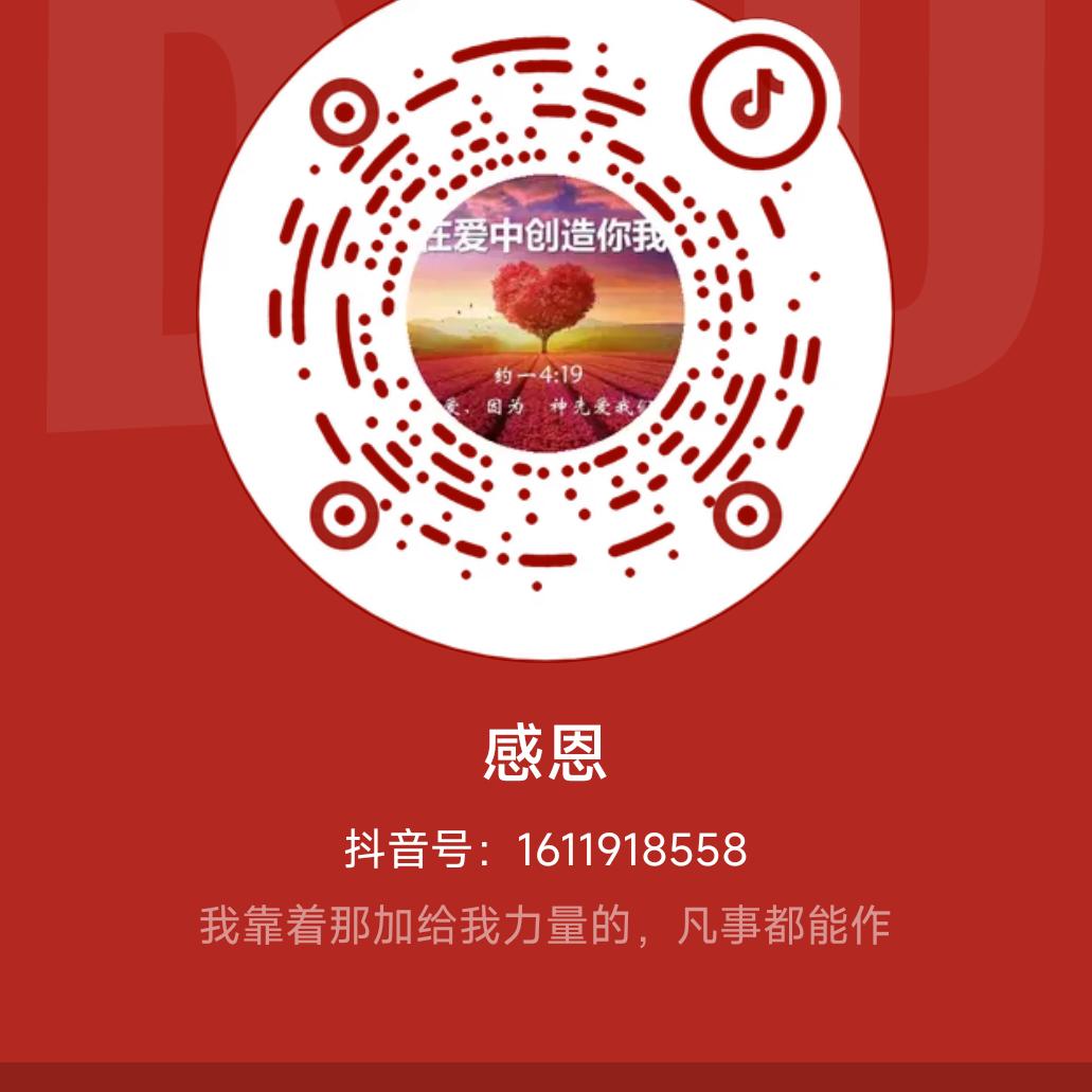 感恩