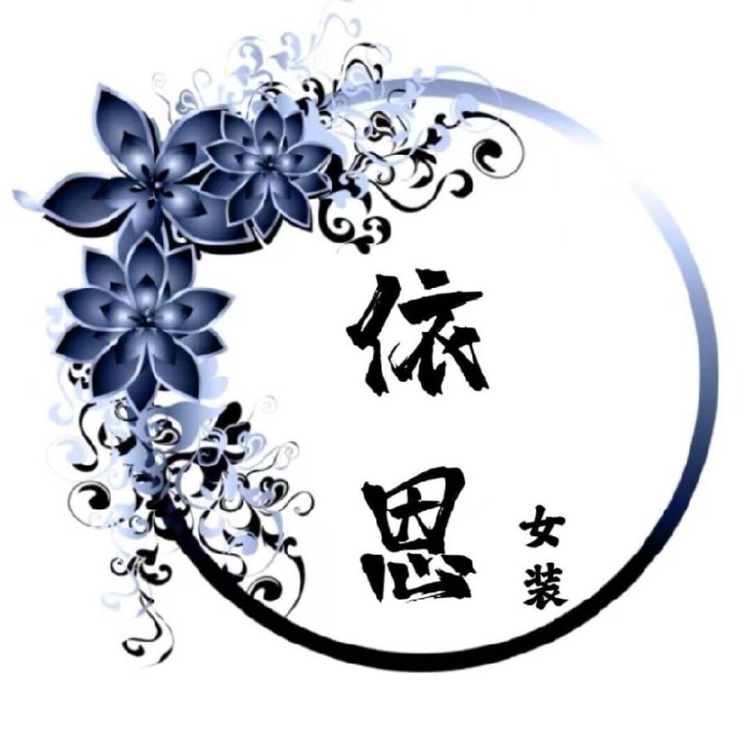 依恩女装工厂店