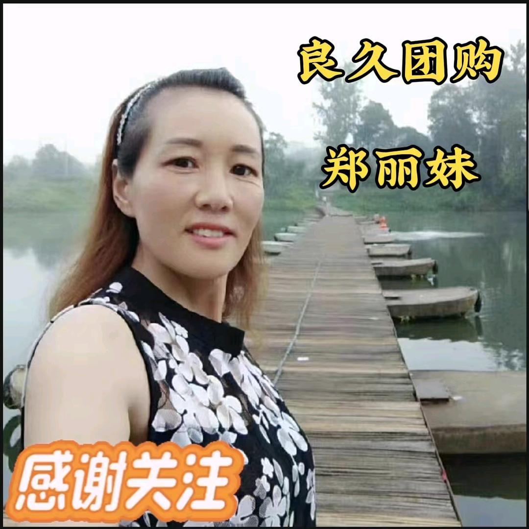 郑立妹良久良心团购