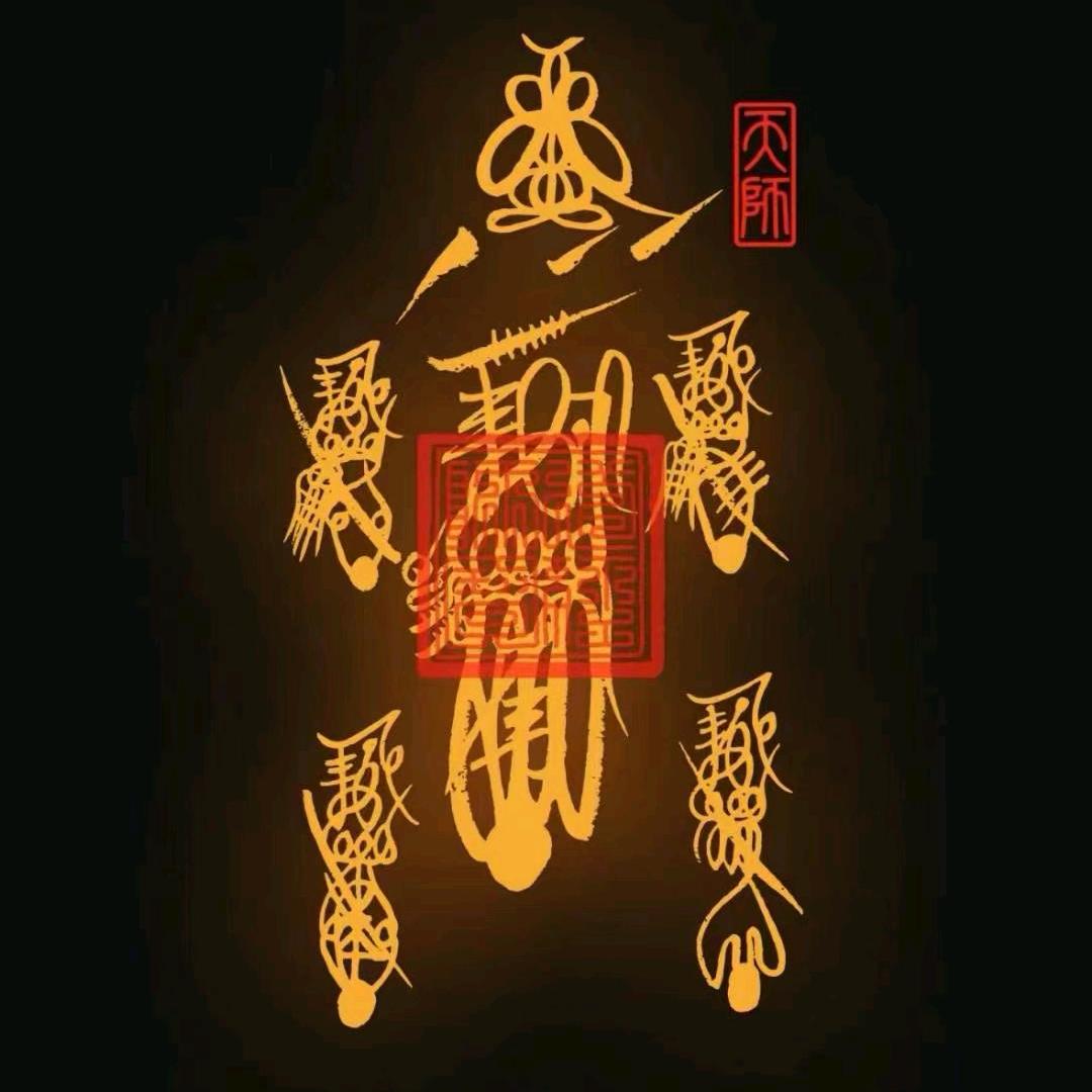 元吉道人（大号）