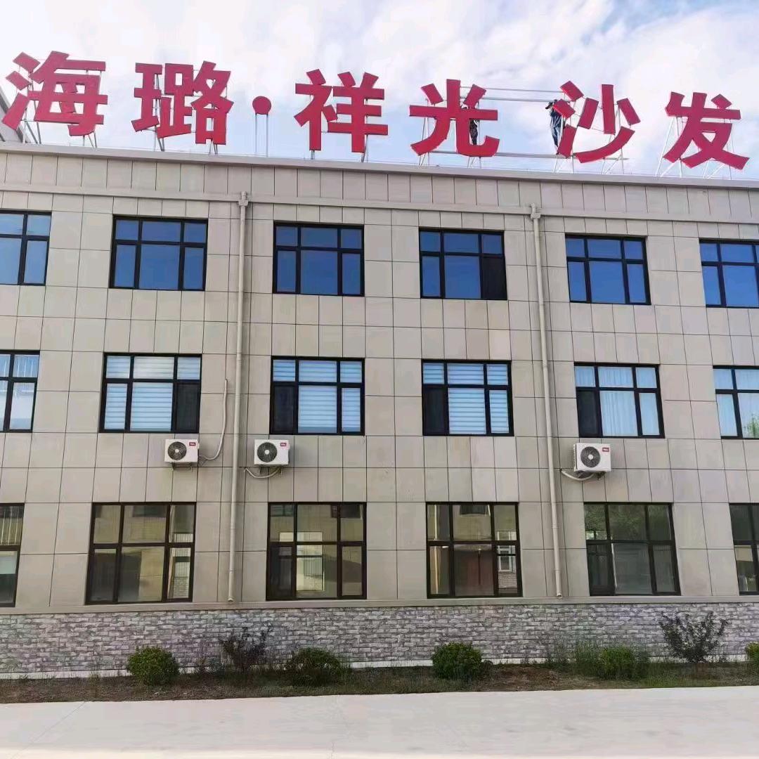葫芦岛祥光沙发