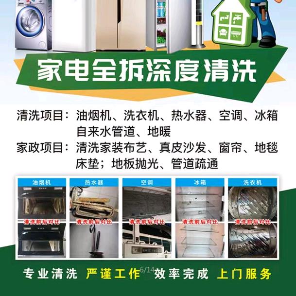 管家婆家电专业清洗