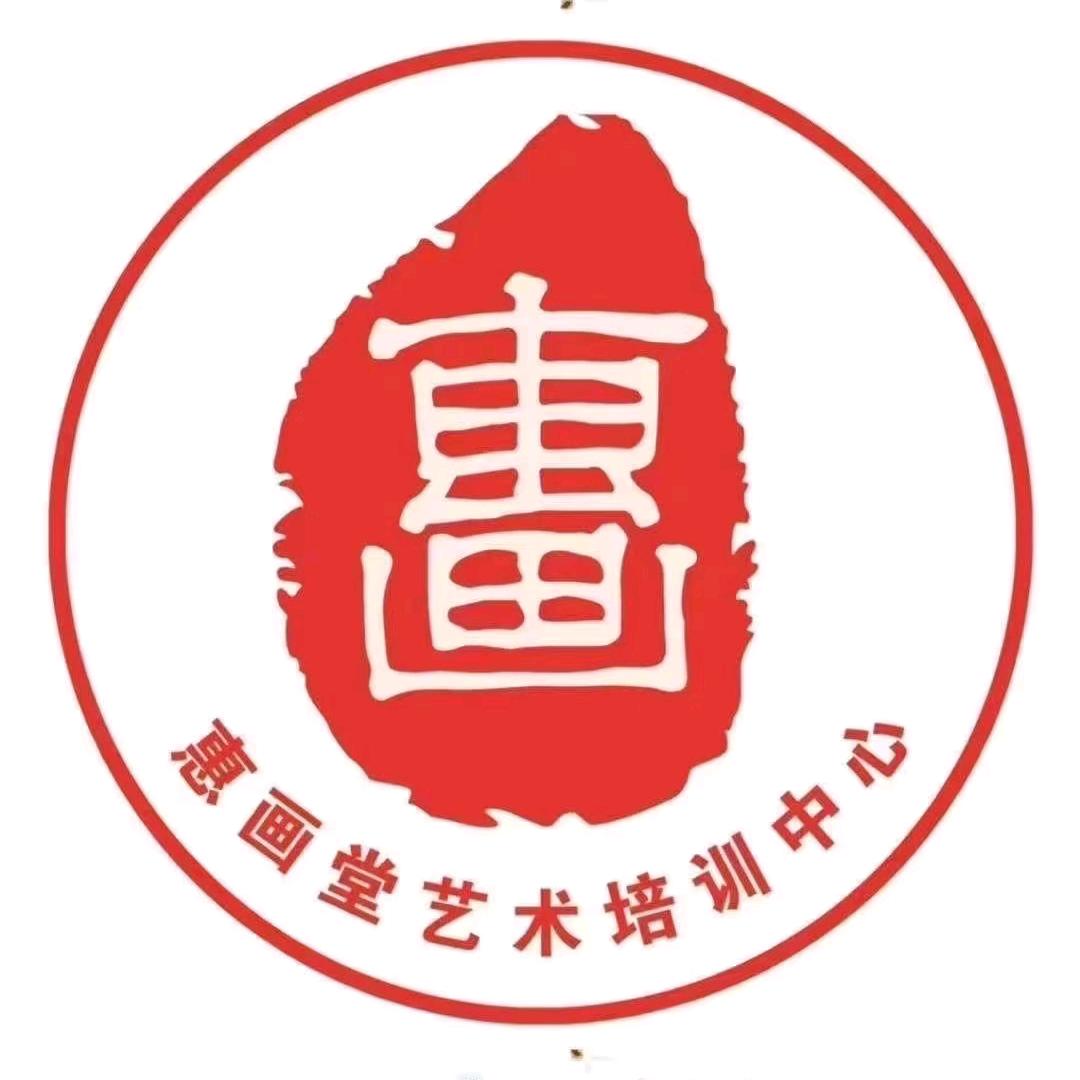 惠画堂秋秋老师