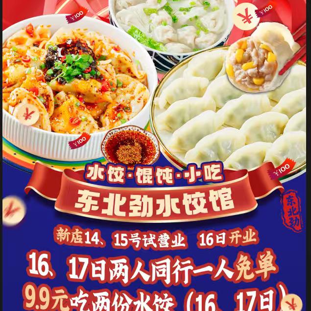 饺子哥大兴店🥟
