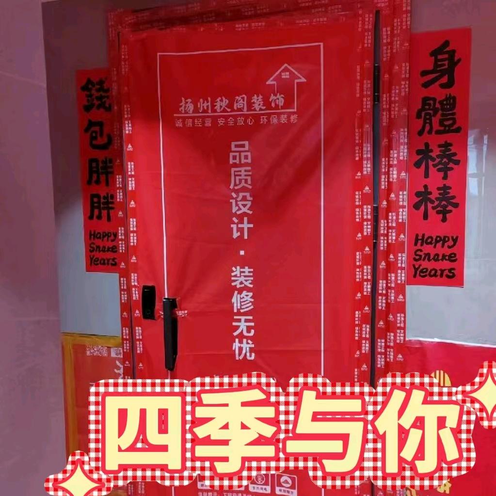 扬州秋阁装饰老王