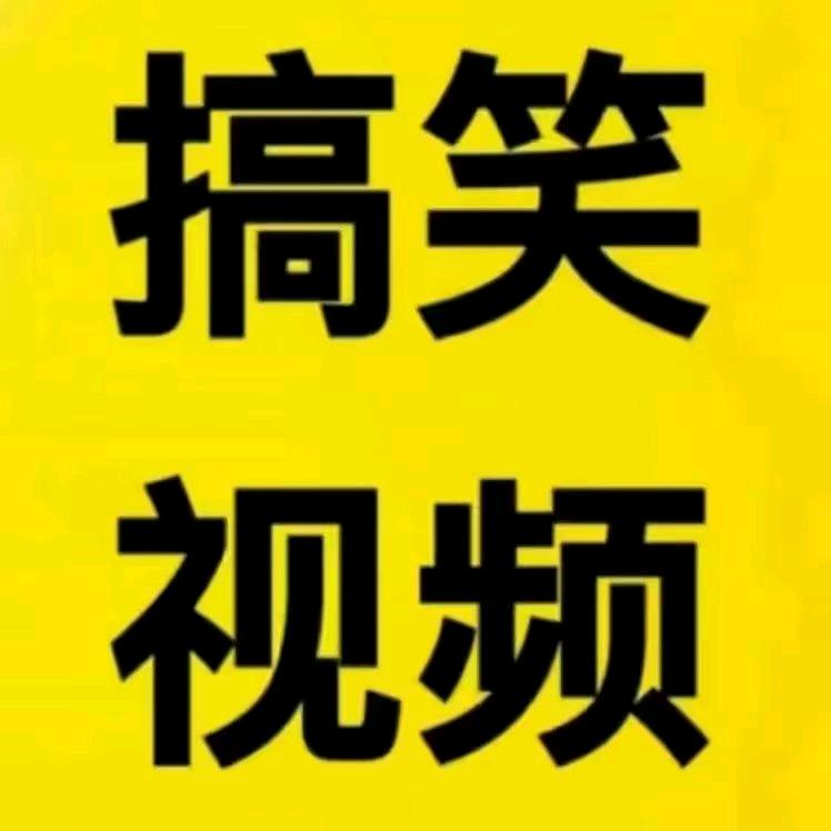 已笑死在评论区