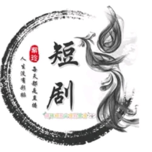 好看短剧