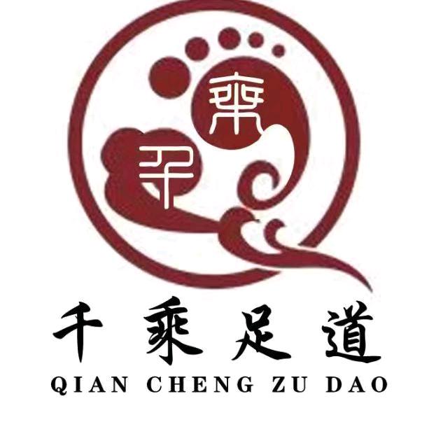 千乘足道官方号