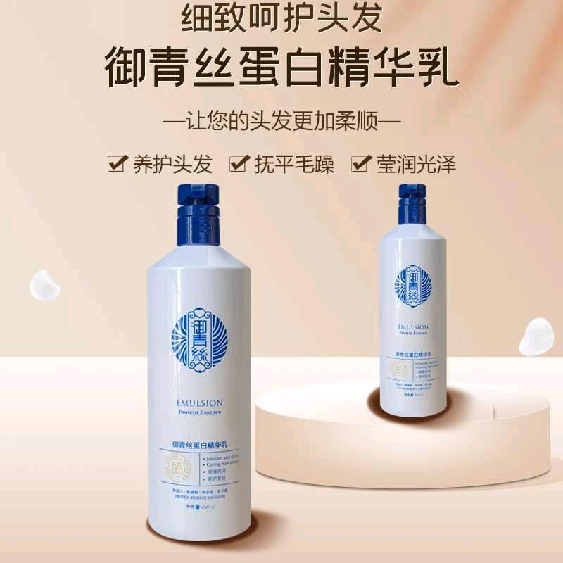 御青丝蛋白精华乳