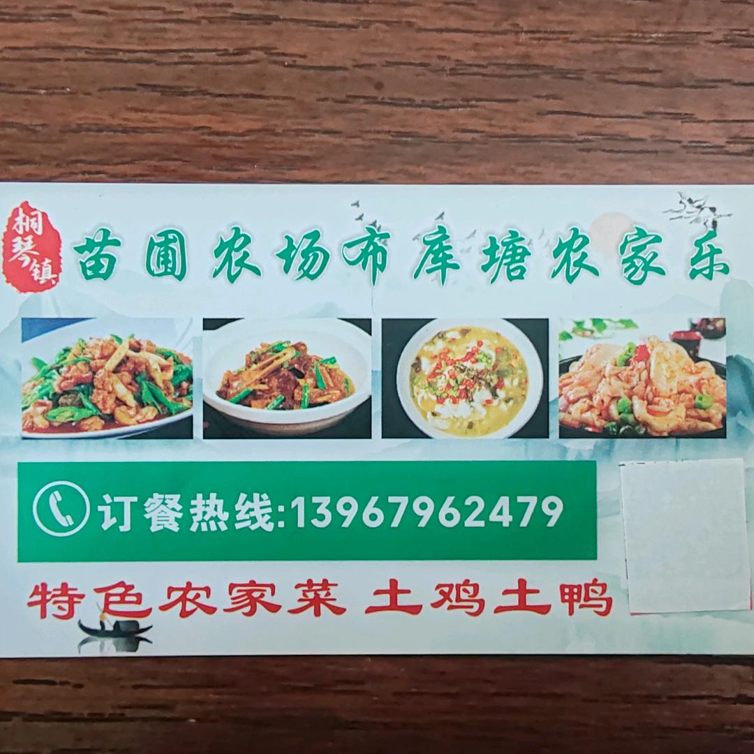 布裤塘水库
