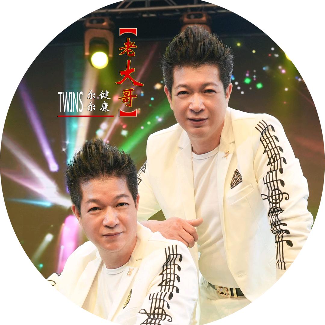 老大哥（尔康）