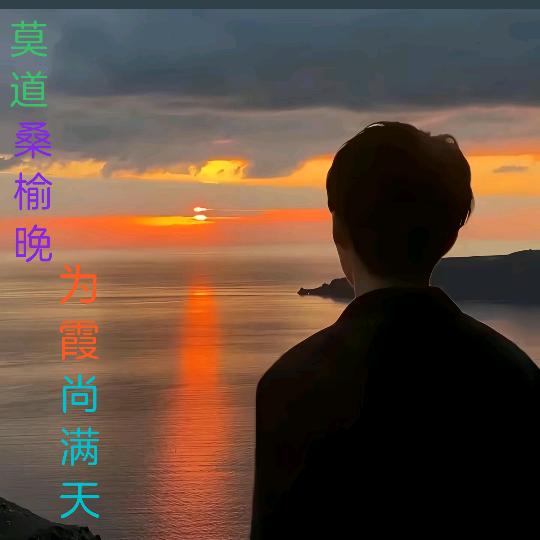 ๓刘住ᥫᩣ时光🍻