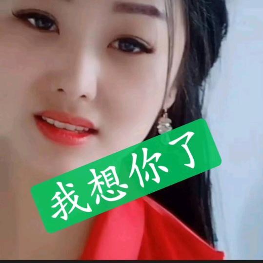 玉儿💋