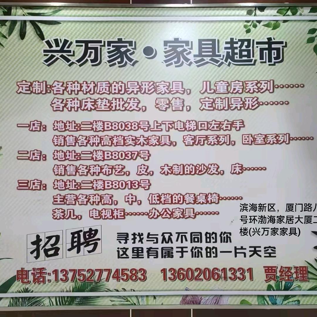 兴万家家具强哥