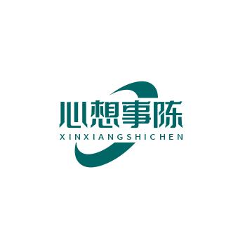 心想事陈