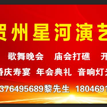 贺州🌟星河🗻演艺传媒🎬