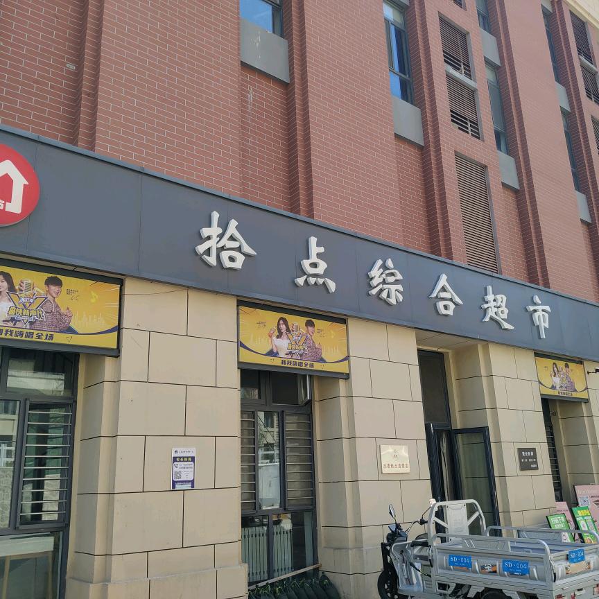 财经卧龙校区拾点超市