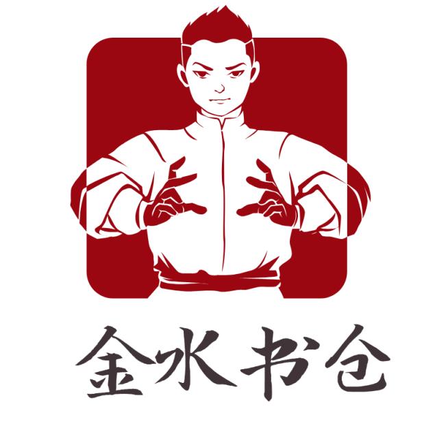 金水书仓