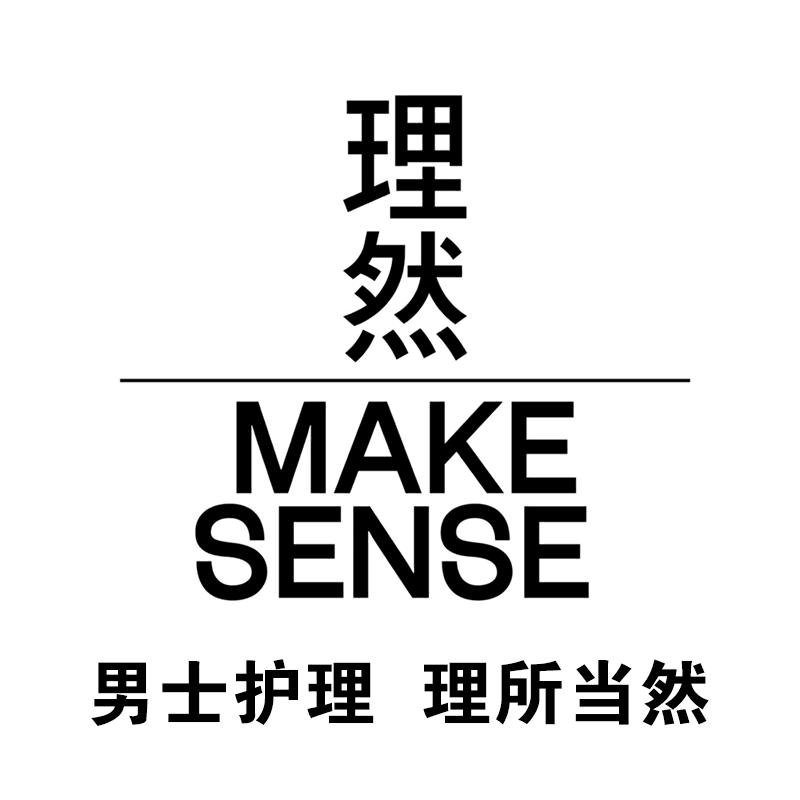 理然MAKE SENSE潮男个人护理专卖店
