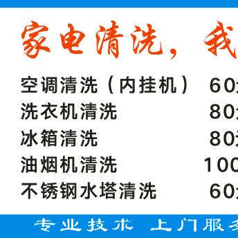 英德家电清洗张生