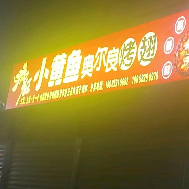 00后在兴义创业，疯狂小黄鱼