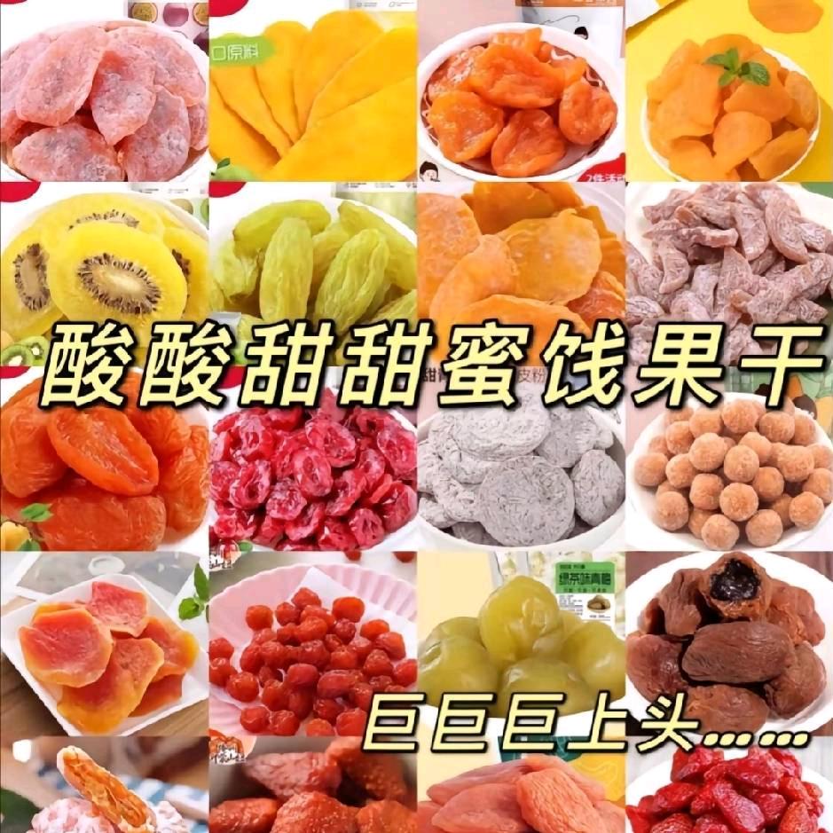 二牛干果蜜饯果脯供应链
