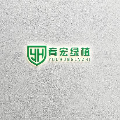 宥宏园艺