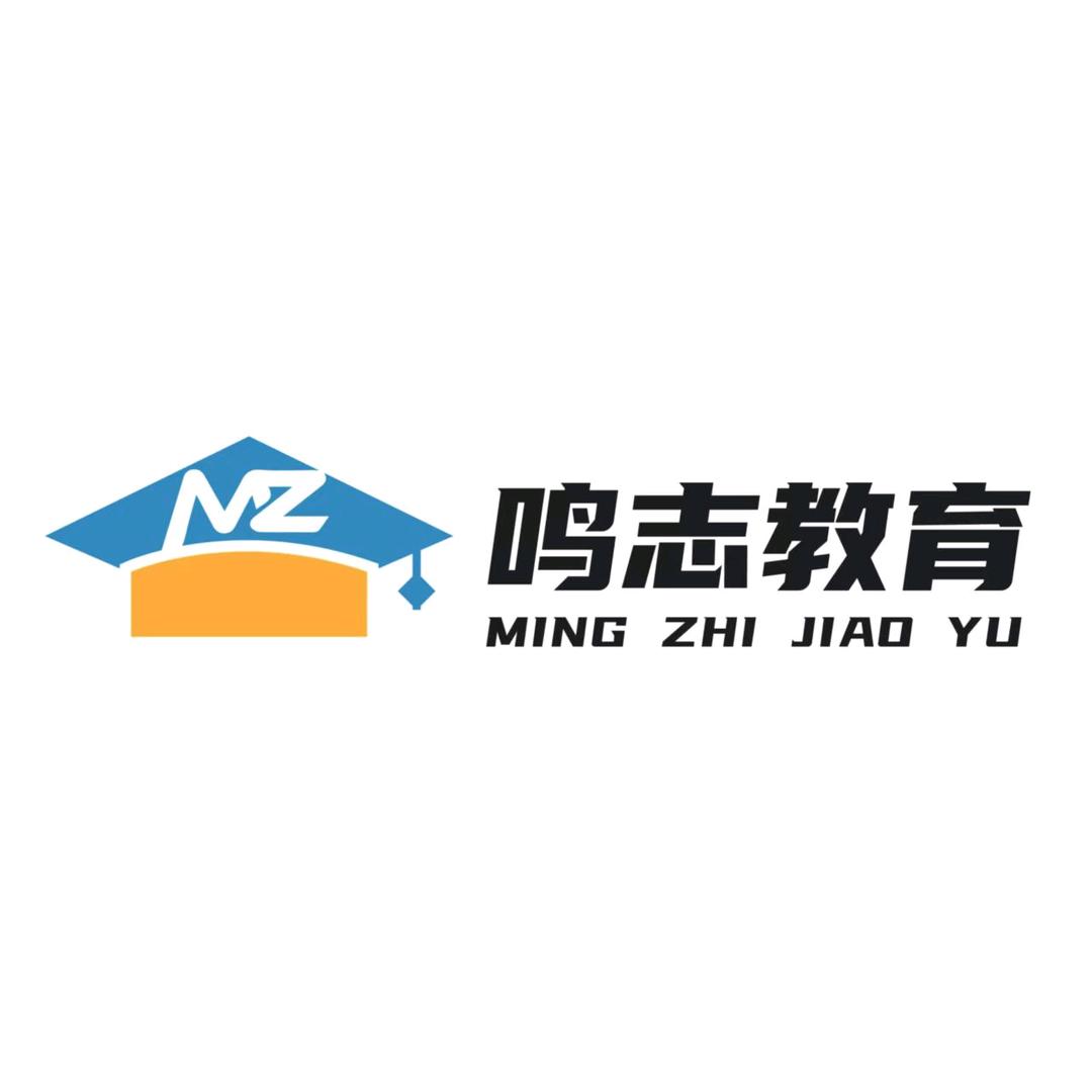 鸣志教育
