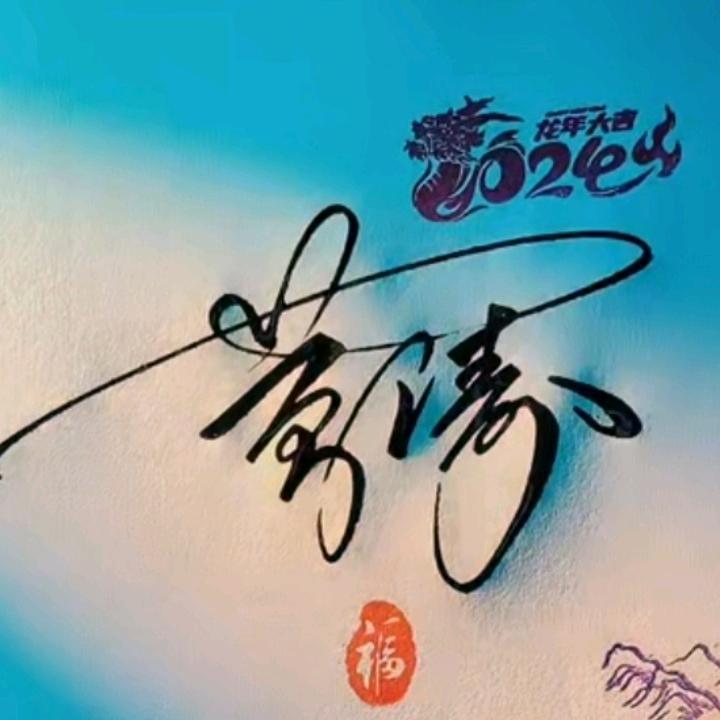 一杯姜丝茶
