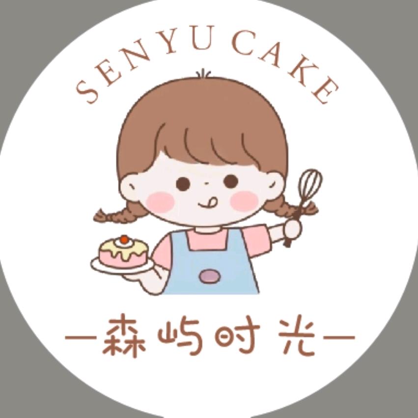 森屿时光