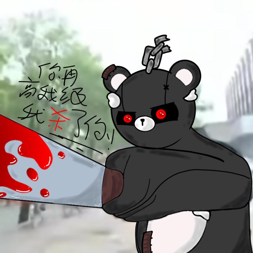 失之星熊♥SCE.