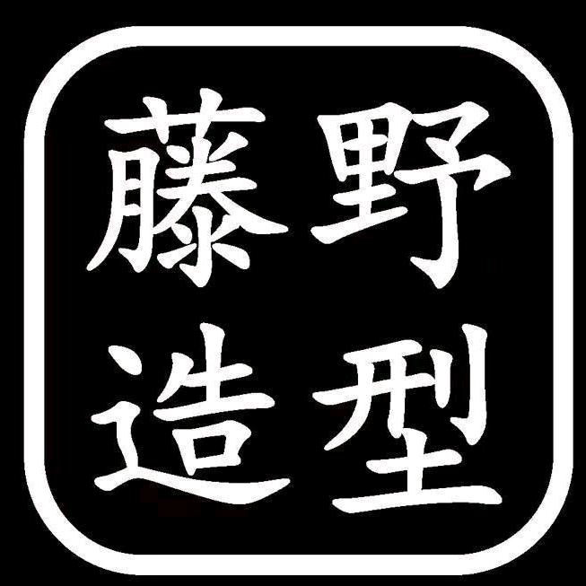 藤野造型（曲靖万达）男士发型设计—阿标