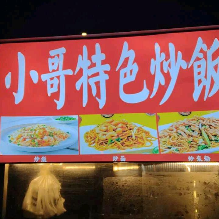 饭没了秀