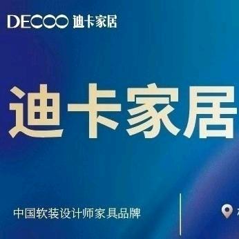 迪卡家居(阿克苏市华能店)官方号