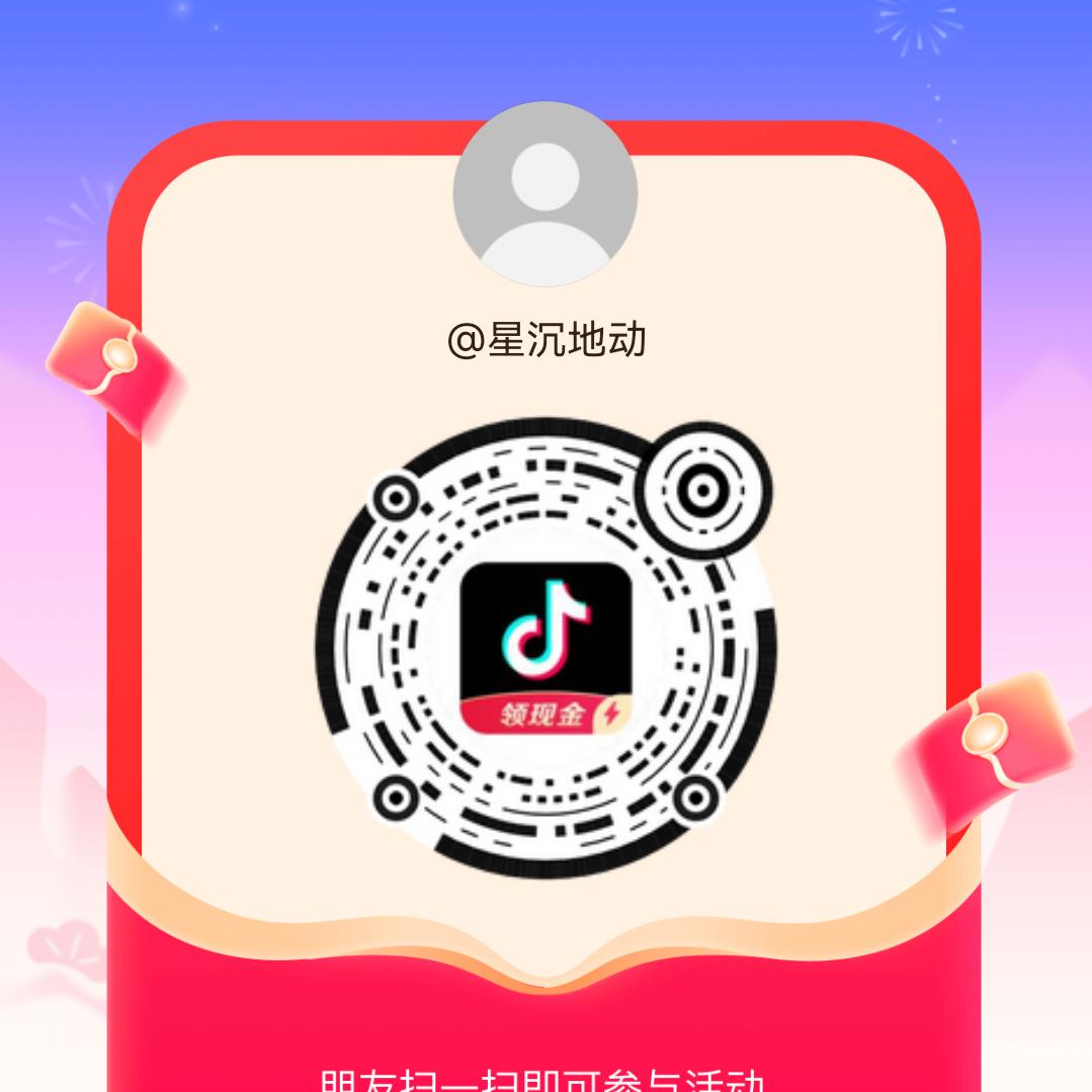 星沉地动