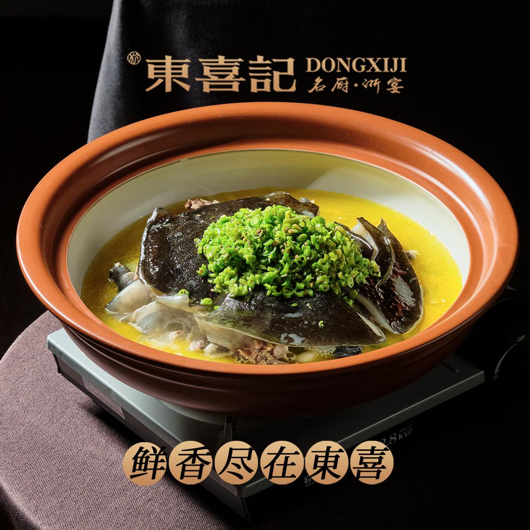 東喜記·名厨浙宴