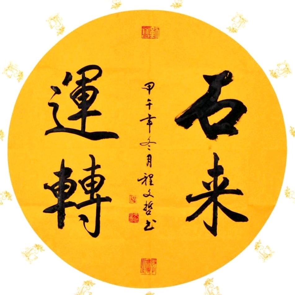石林.