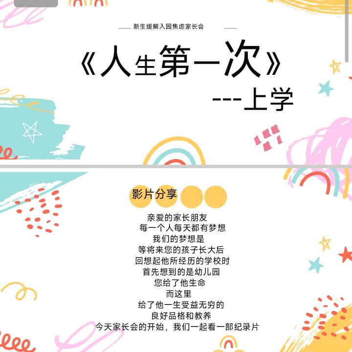 幼儿园教育