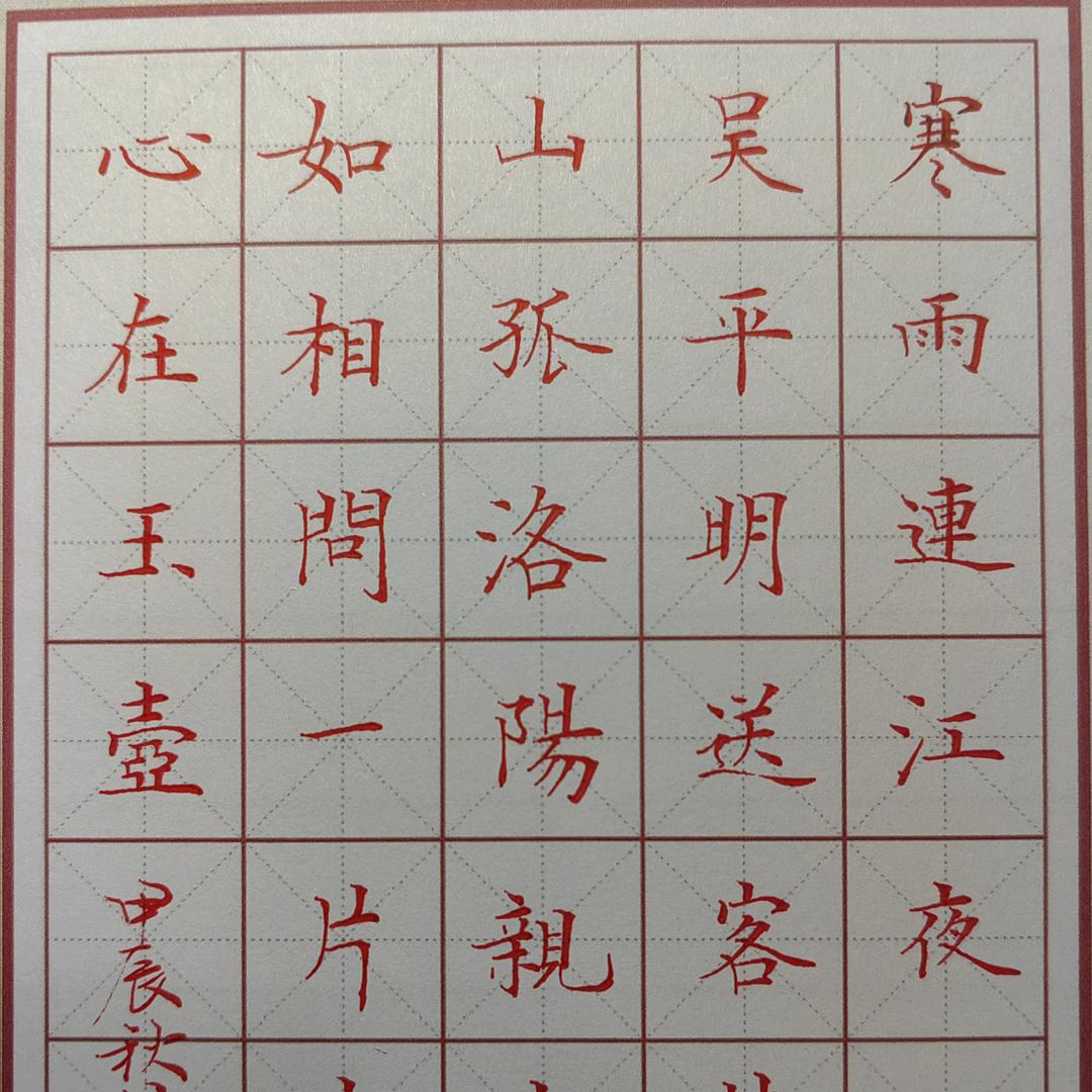 青羽（练字）