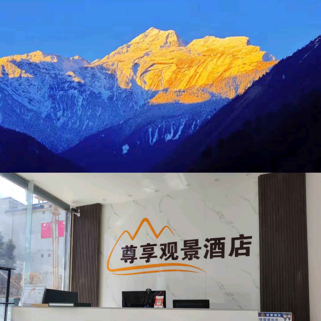 海螺沟尊享观景酒店