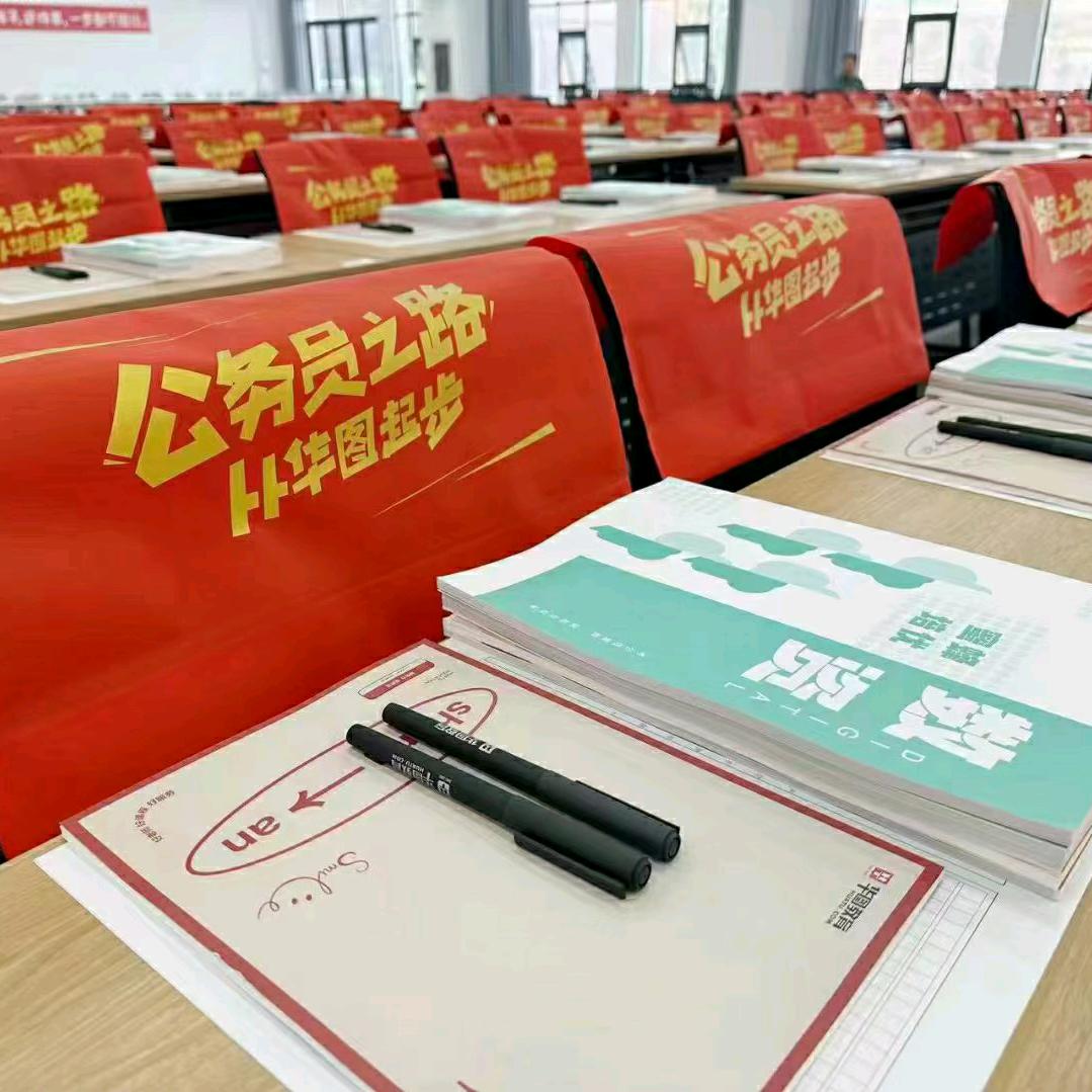 华图教育刘老师