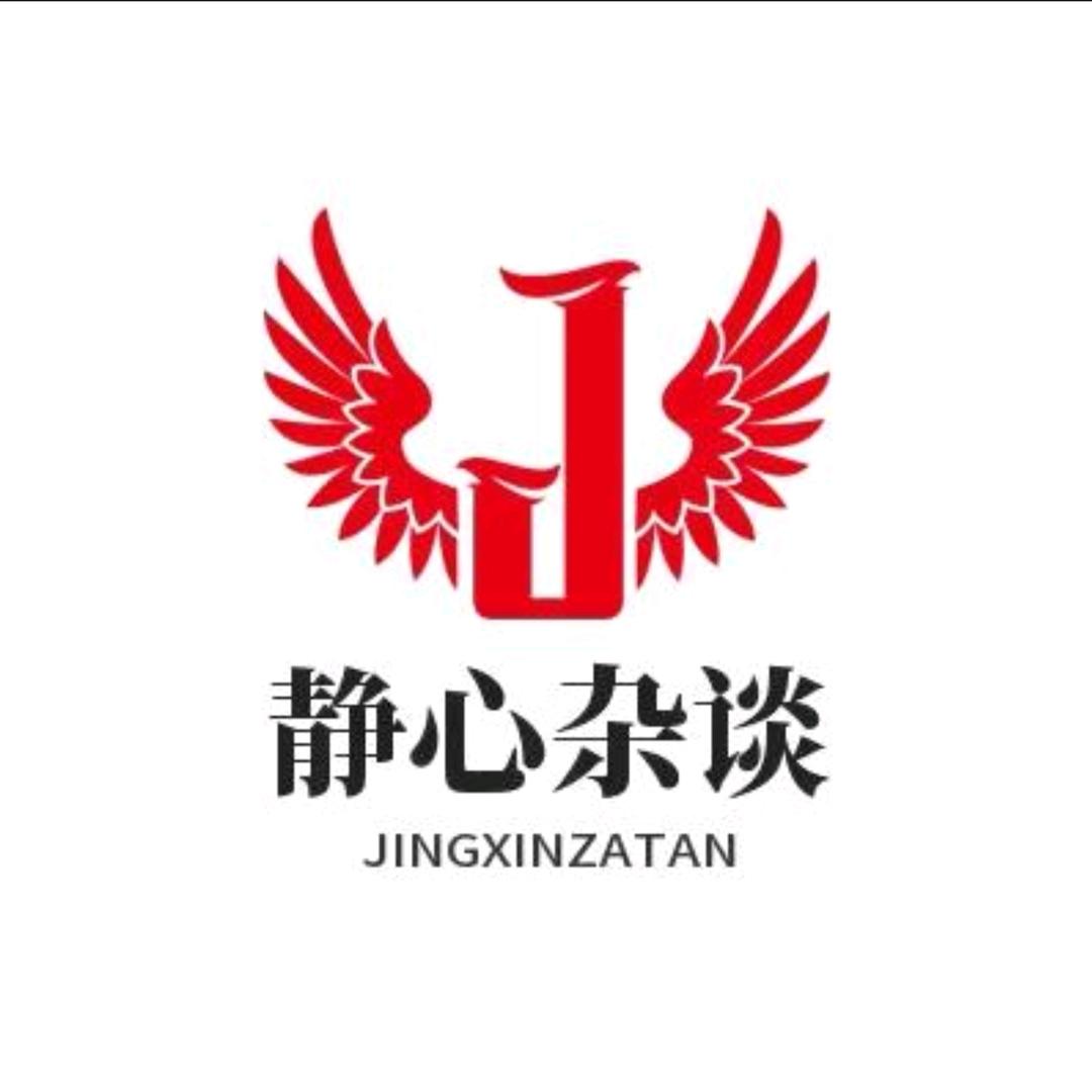 静心杂谈