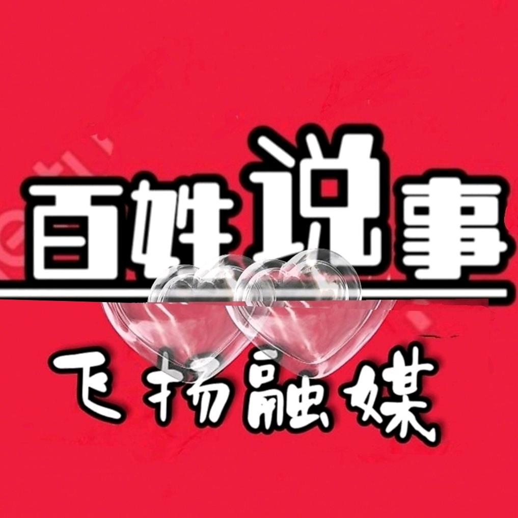 百姓说事