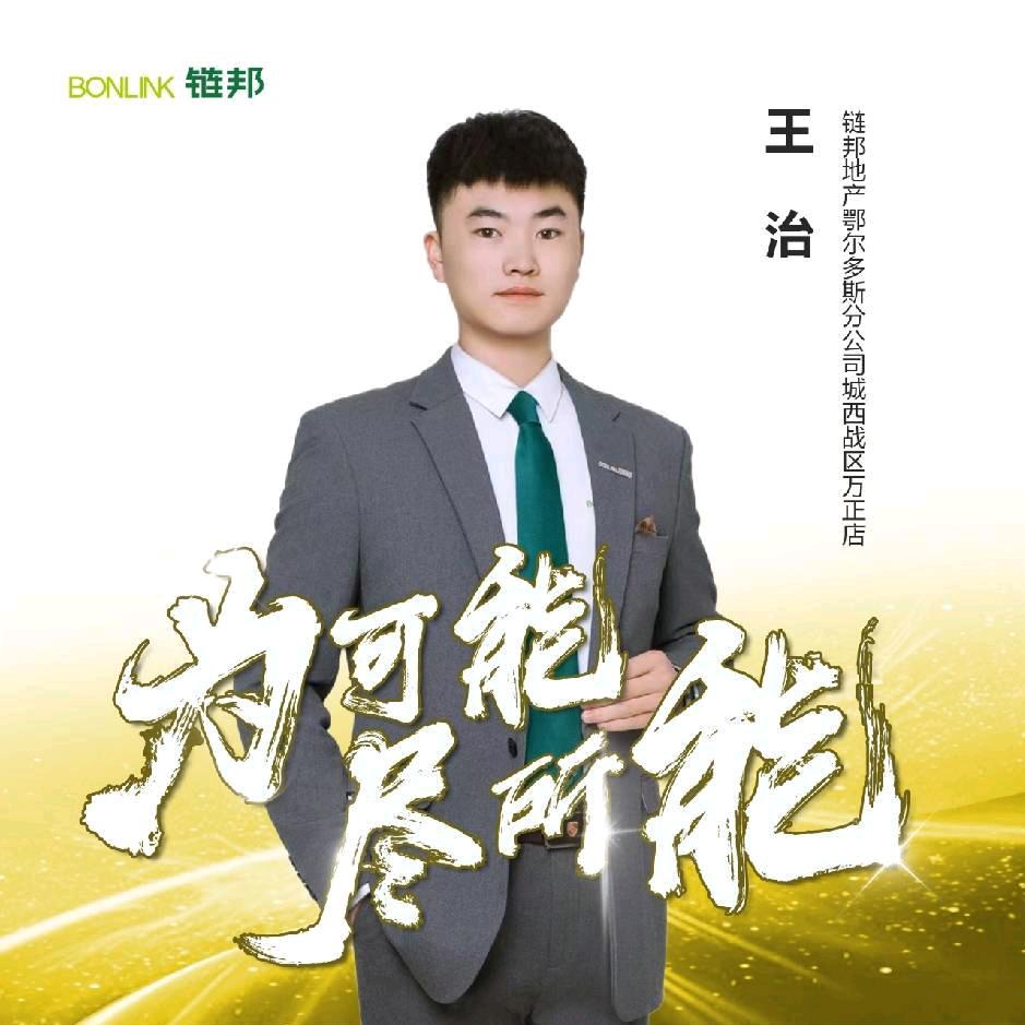 链邦地产三哥哥