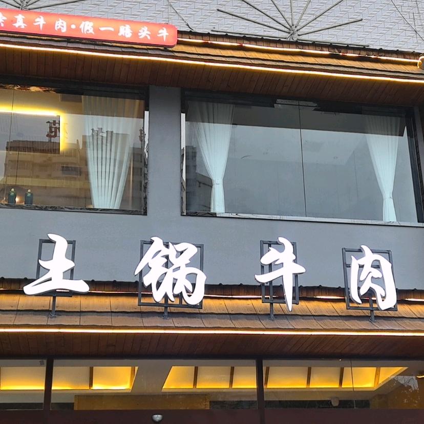彬州市聚仙德酒店